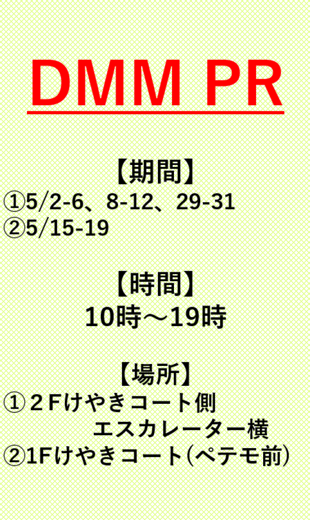 DMM PR