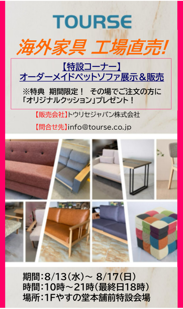 家具販売