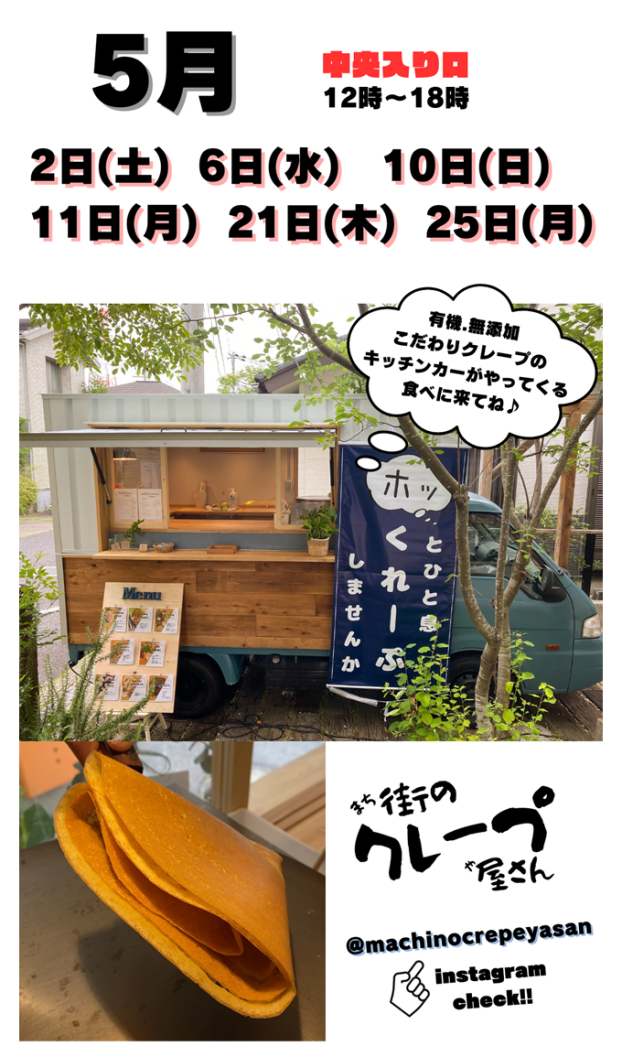 クレープ販売
