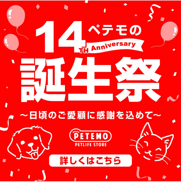 ペテモの誕生祭