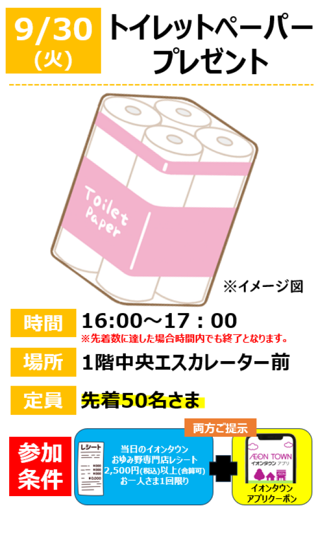 トイレットペーパープレゼント