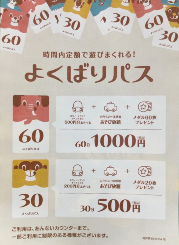🚌よくばりパスのお知らせ🚗