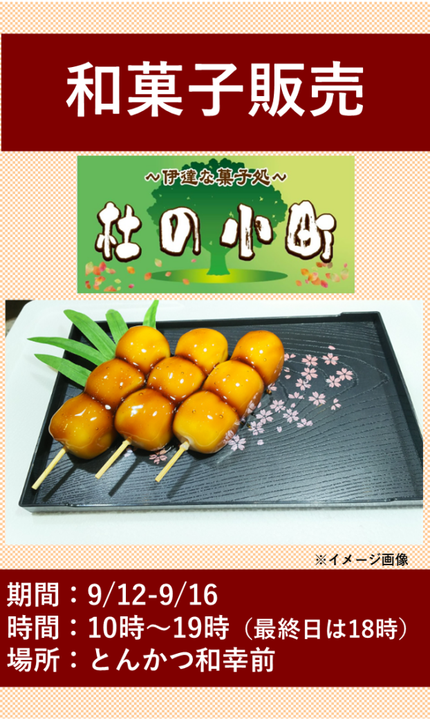 和菓子販売