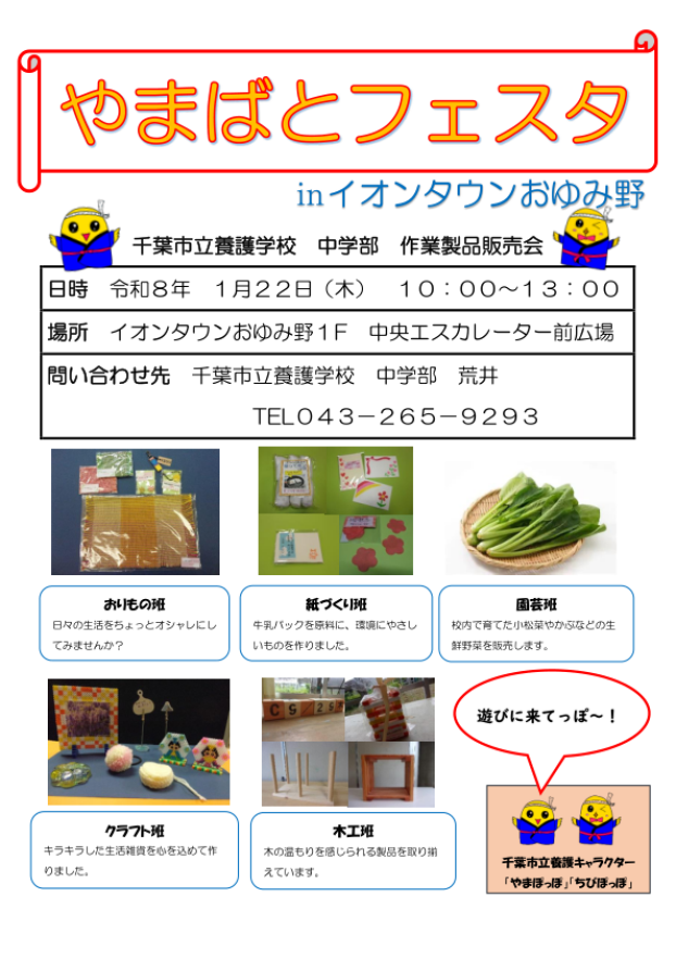 やまばとフェスタ