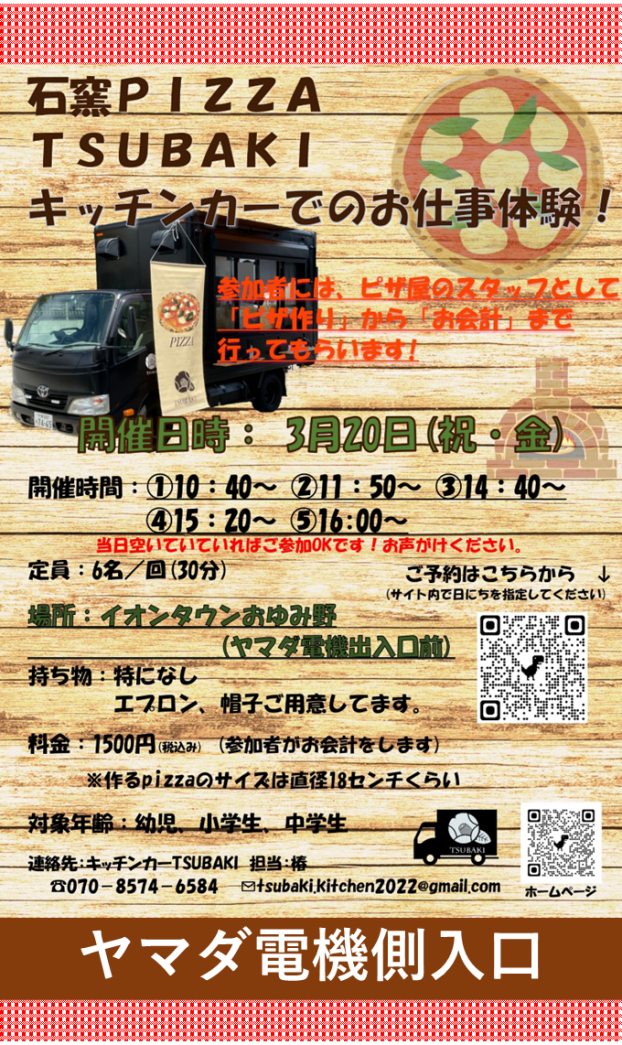 ピザ作り体験イベント