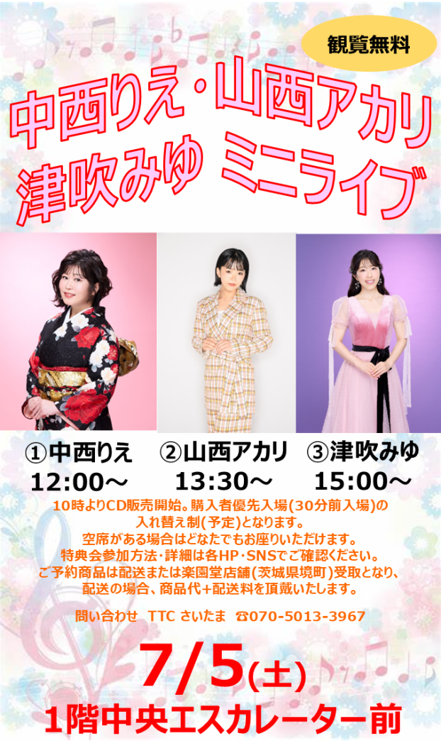 中西りえ・山西アカリ・津吹みゆ ミニライブ