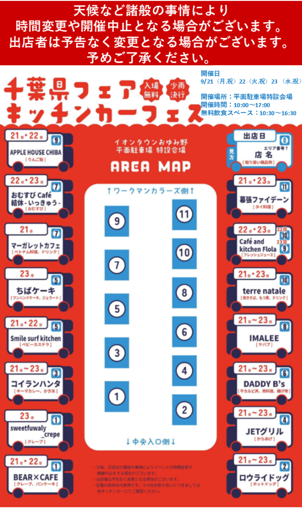 【開催情報更新※9/20】千葉県フェアキッチンカーフェス