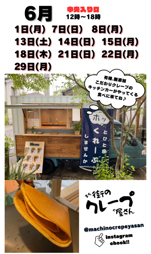 クレープ販売