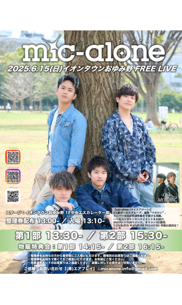 mic-alone イオンタウンおゆみ野 FREE LIVE