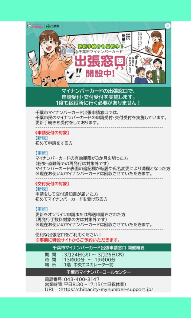 千葉市マイナンバーカード出張窓口