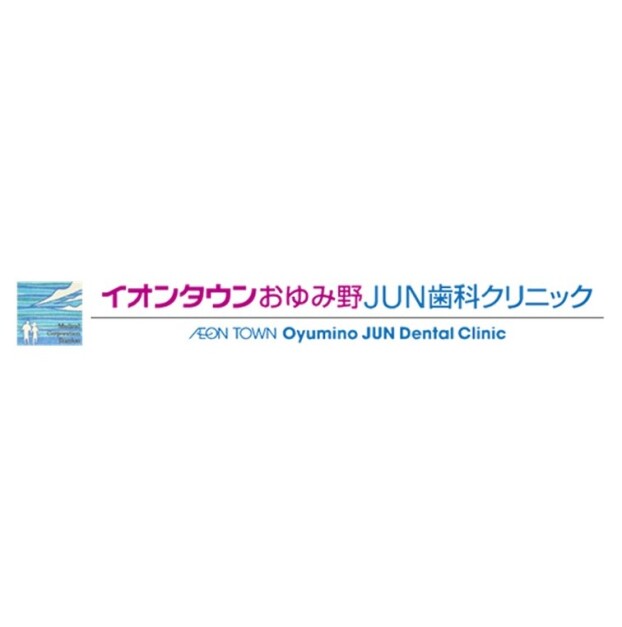 イオンタウンおゆみ野JUN歯科クリニック