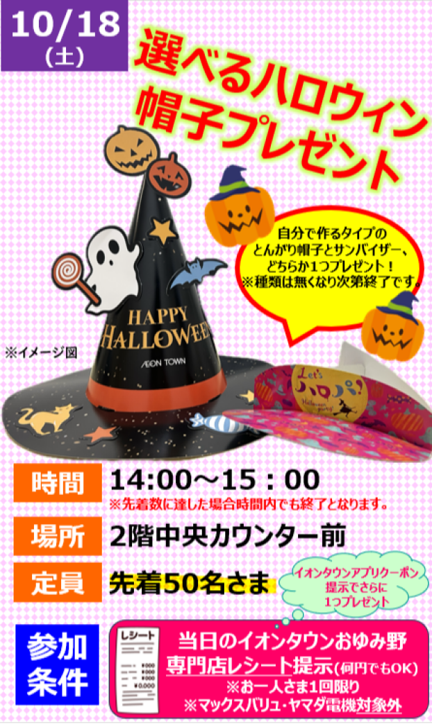 選べるハロウィン 帽子プレゼント