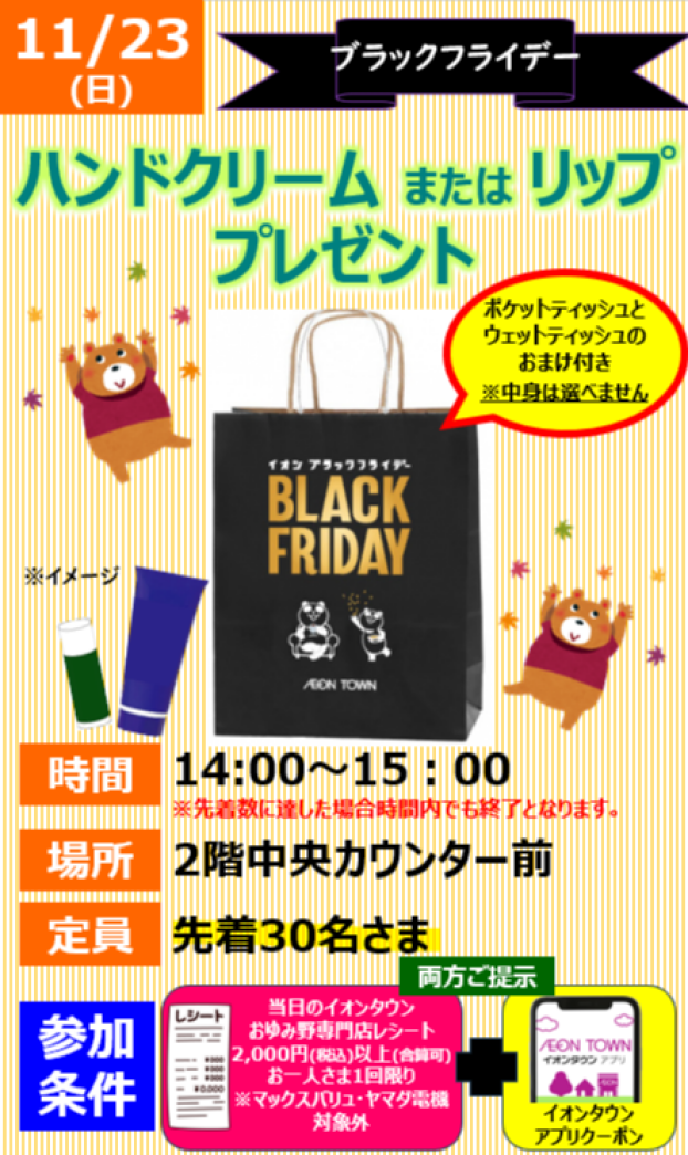【ブラックフライデー企画】ハンドクリーム または リップ プレゼント