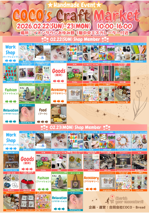 COCO'S クラフトマーケット