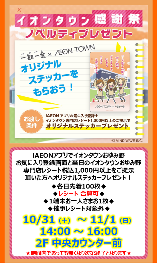 一期一会ステッカープレゼント
