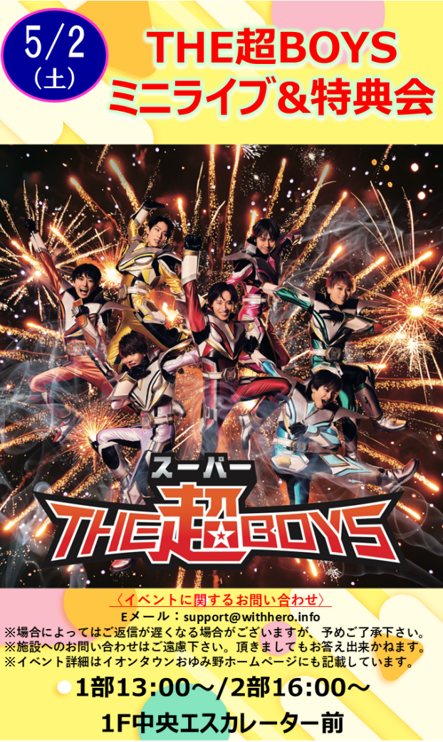 THE超BOYSミニライブ&特典会