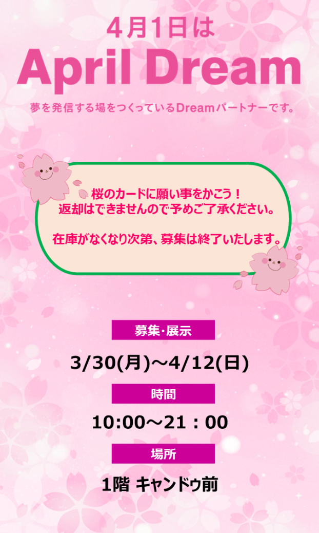 桜のカードに願い事をかこう！