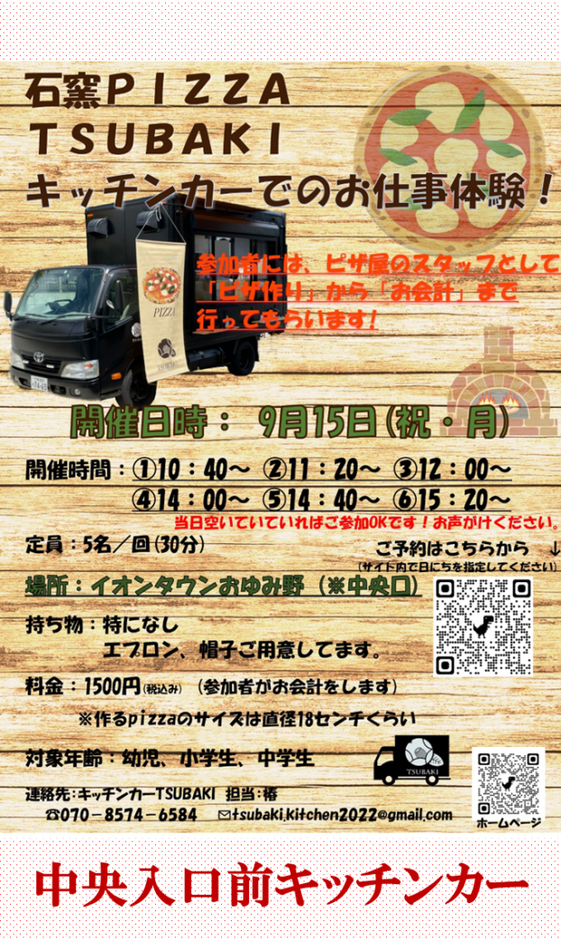 ピザづくり体験イベント
