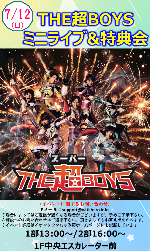 THE超BOYSミニライブ&特典会