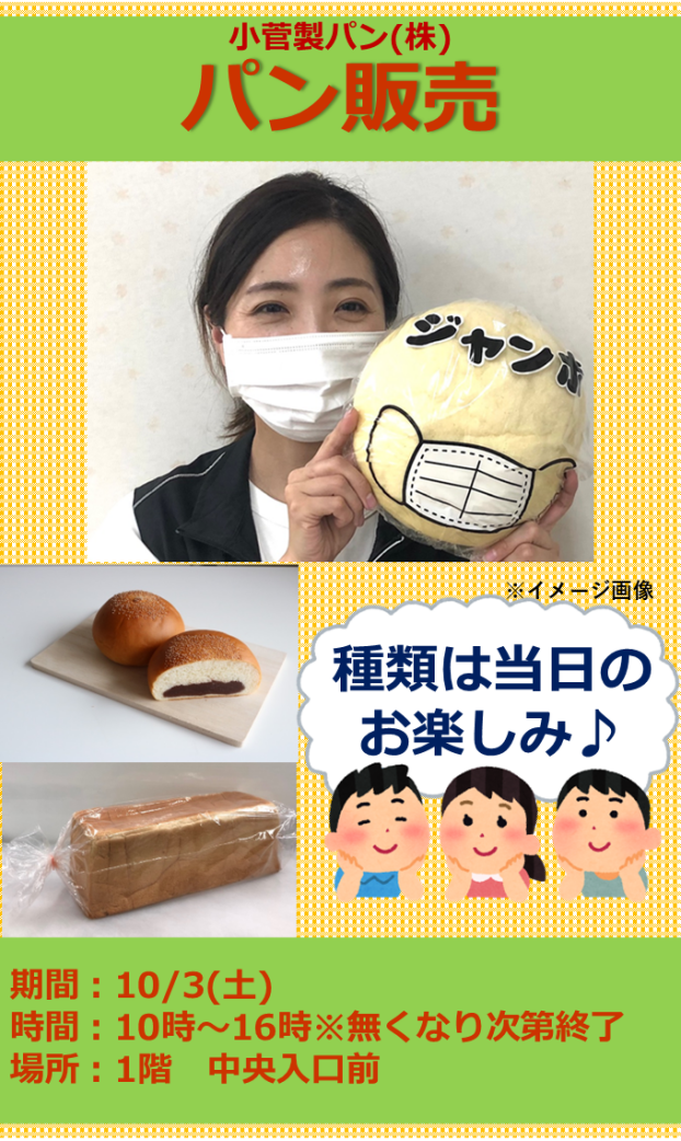 パン販売