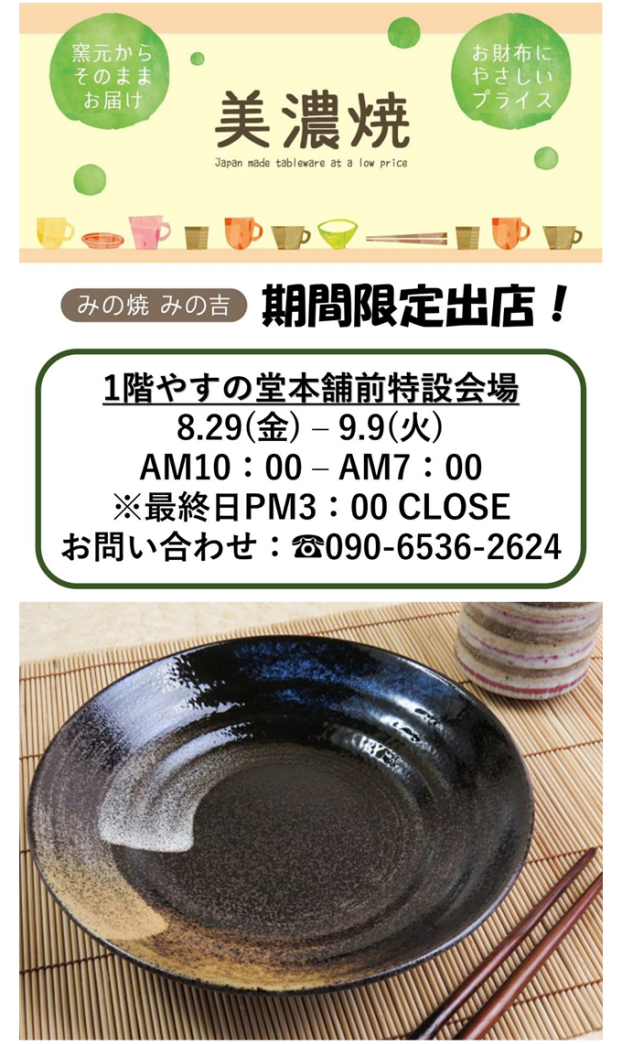 美濃焼販売