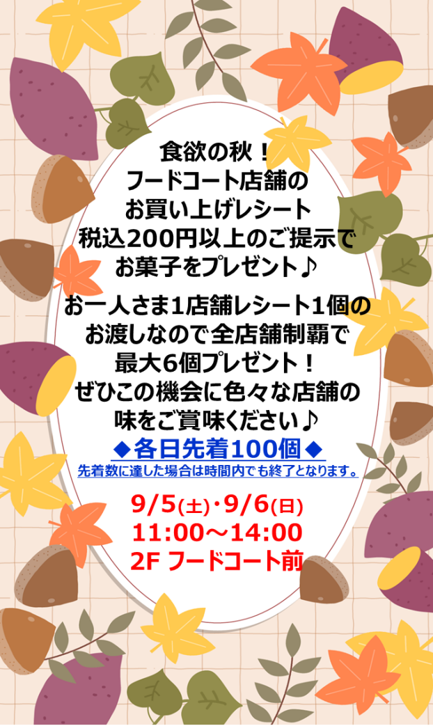 食意欲の秋！プレゼント企画！！