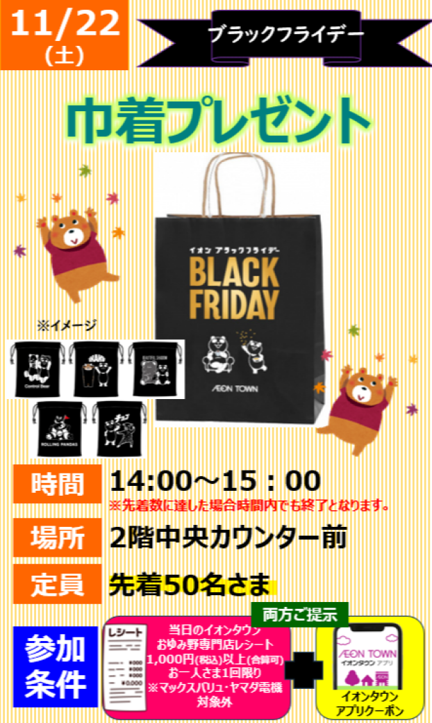 【ブラックフライデー企画】巾着プレゼント