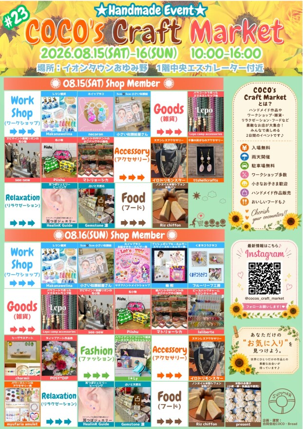 COCO's クラフトマーケット