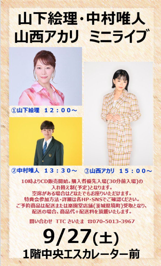 山下絵理・中村唯人・山西アカリ　ミニライブ