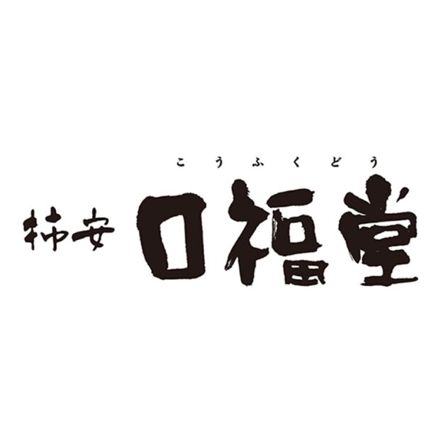柿安口福堂