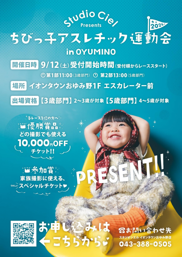 ちびっ子アスレチック運動会