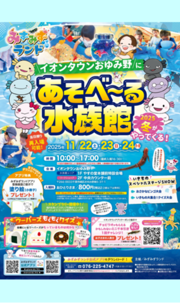 あそべ〜る水族館 イベント