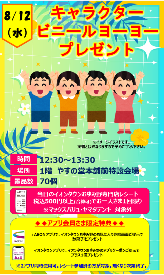 キャラクター ビニールヨーヨー プレゼント