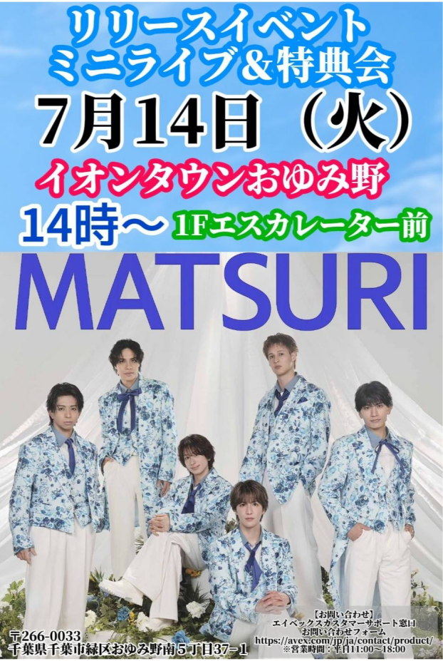 MATSURI  3rdシングル『タイトル未定』　リリース記念イベント開催！