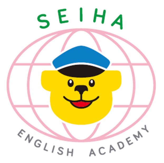 セイハ英語学院