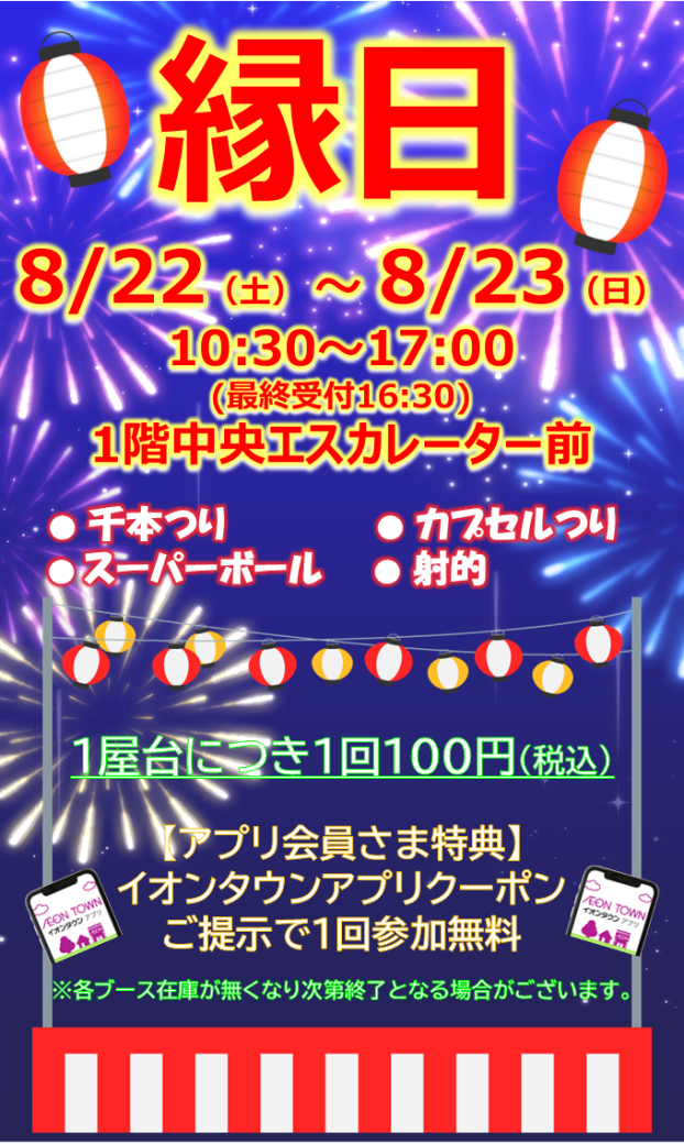 縁日