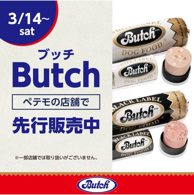 「Butch（ブッチ）」取り扱い開始