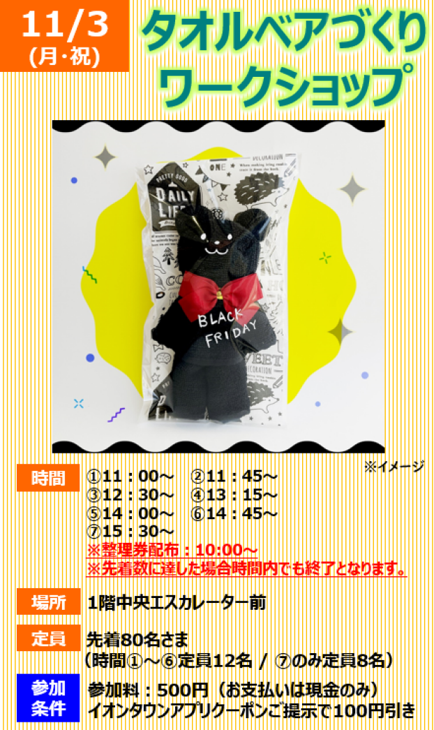 タオルベアづくり ワークショップ