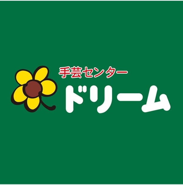 手芸センタードリーム