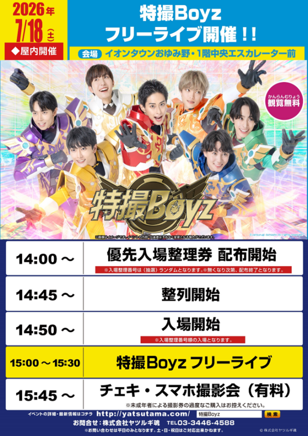特撮Boyzフリーライブ