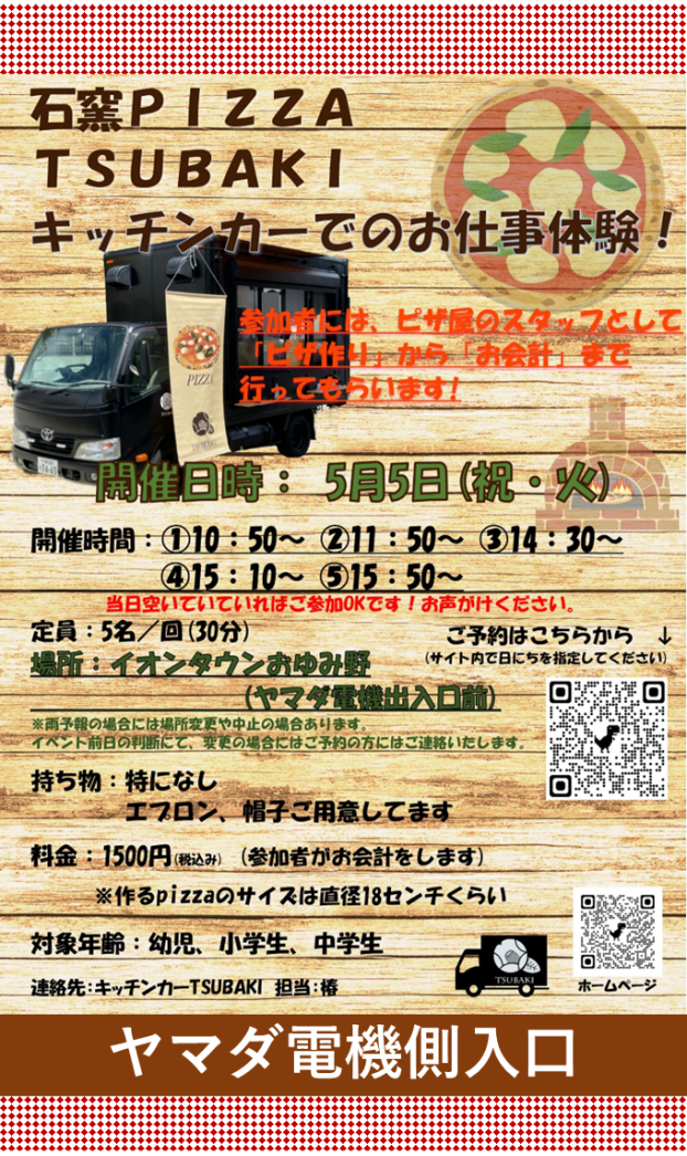 ピザ作り体験イベント