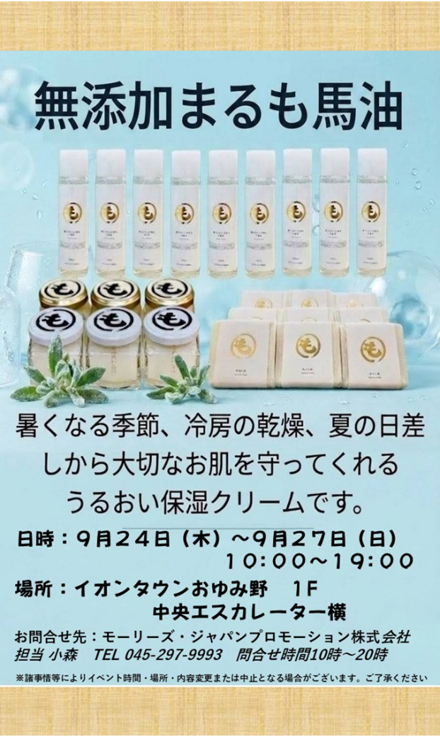 馬油化粧品販売