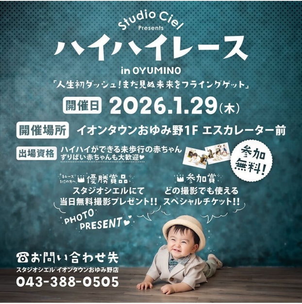 【スタジオシエル主催】ハイハイレース㏌OYUMINO