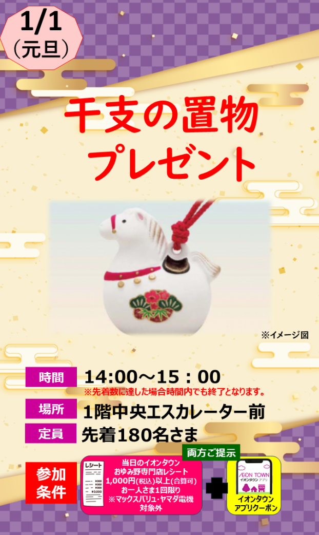 干支の置物 プレゼント