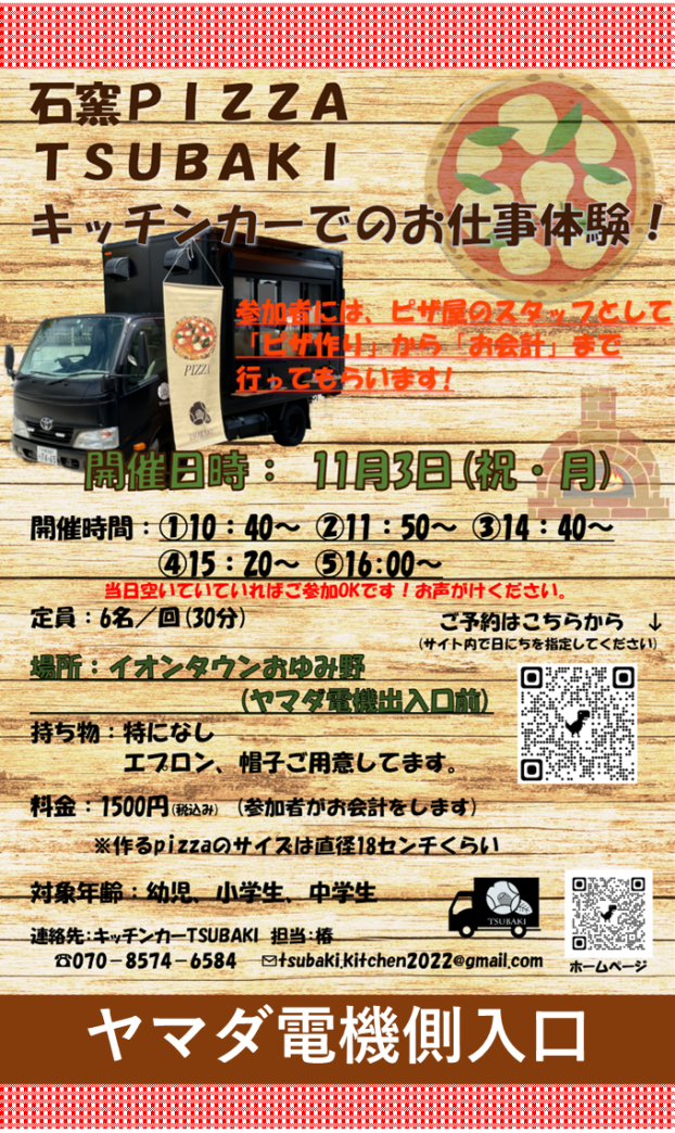 ピザづくりお仕事体験イベント