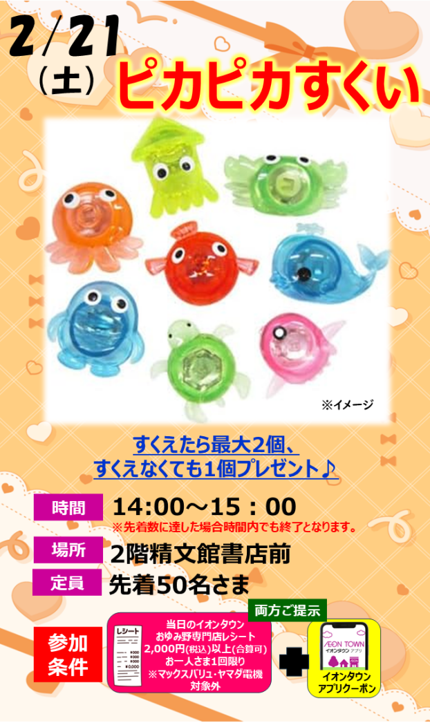 ピカピカすくい