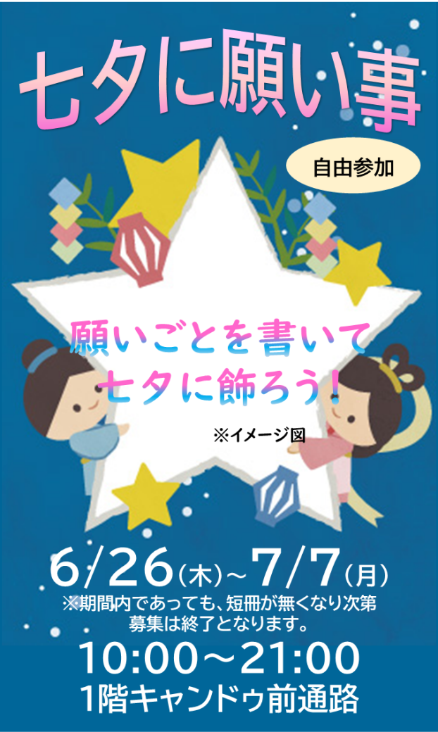 七夕に願い事