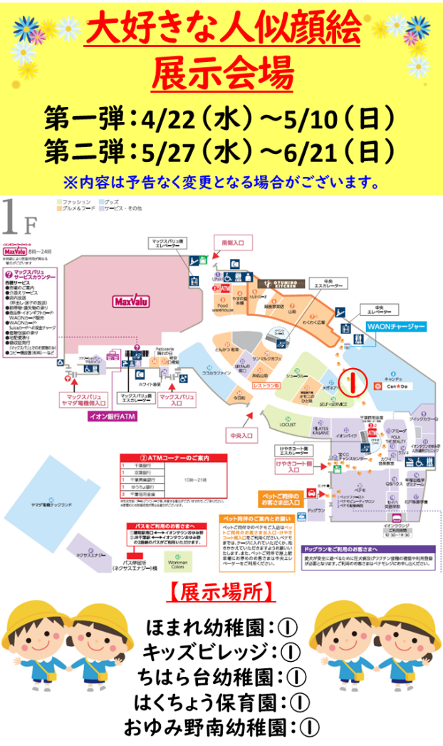 大好きな人似顔絵 展示会場