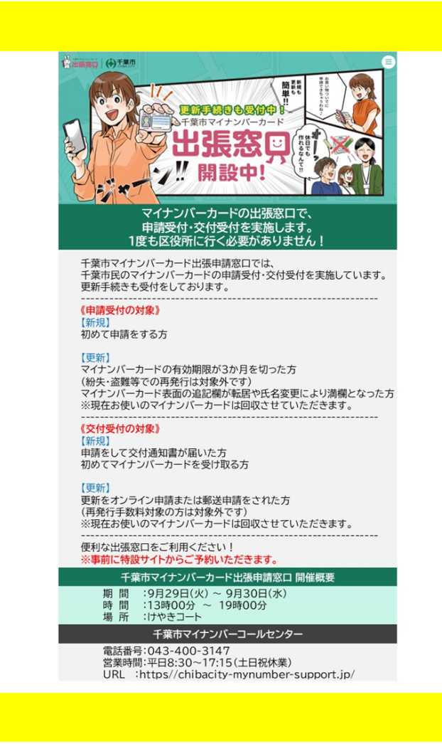 マイナンバーカード出張窓口