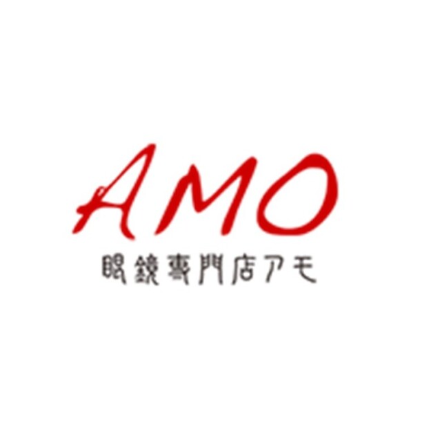 メガネアモ